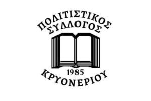 Kryoneri Cultural Association