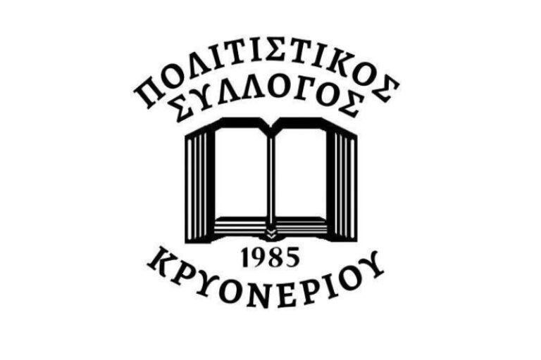 Πολιτιστικός Σύλλογος Κρυονερίου - logo