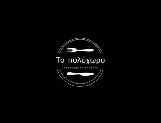 To polychoro taverna