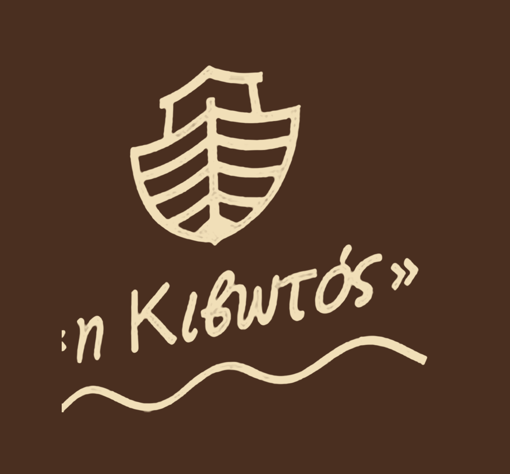Η Κιβωτός — Καφέ & Τοπικά Προϊόντα, Άνω Τρίκαλα