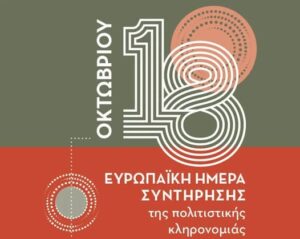 What to do this weekend in Corinthia 2 Conservation of antiquities at the Archaeological Museum