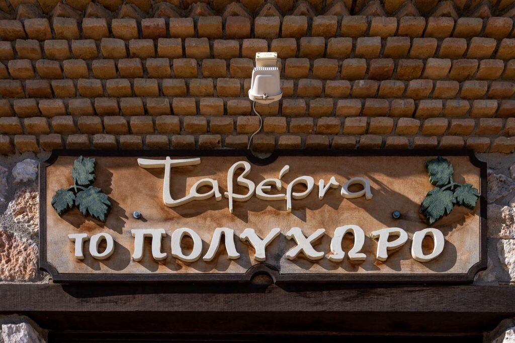 Πλειάδων Γη Mountain Resort & Spa - Τρίκαλα Κορινθίας