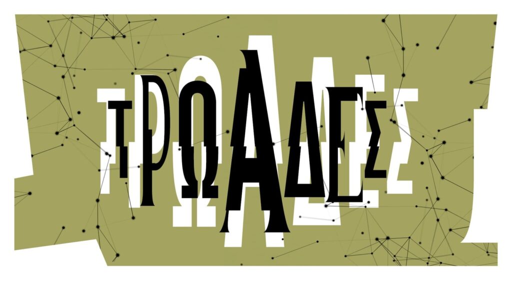 Τρωάδες του Ευριπίδη — Αρχαίο Θέατρο Επιδαύρου